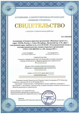 Свидетельство о допуске к строительным работам Переславль-Залесский СРО в строительстве
